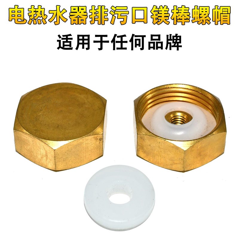 电热水器镁棒排污口螺母螺帽堵头镁棒螺母通用4/5/6分1寸盖子配件