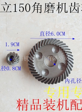 适用日立150角磨机齿轮日立G15SA2角磨机齿轮日立125磨机齿轮配件