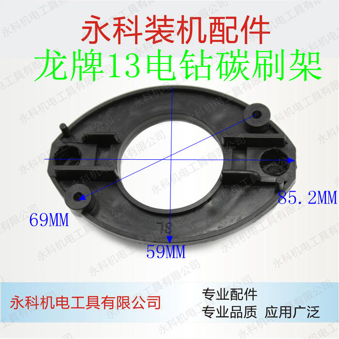 配上海龙牌J1Z-SD05-13A龙牌05-13电钻碳刷架龙牌13电钻支架配件