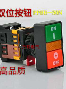 PPBB-30N 马可自复位双位双键带灯按钮电源开关带灯30mm 1开1闭高