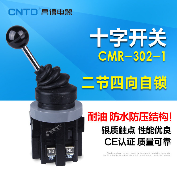 昌得CNTD电源开关十字主令开关带自锁4常开触点CMR-302-1银点图片