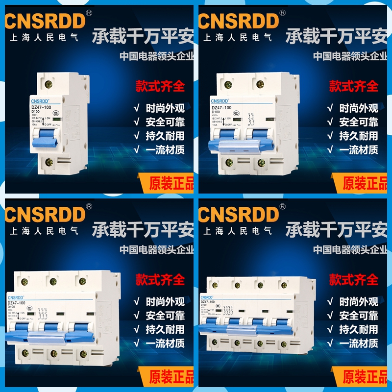 人民空气开关 大电流断路器大功率DZ158-1P/2P/3P/4P 80A100A125A