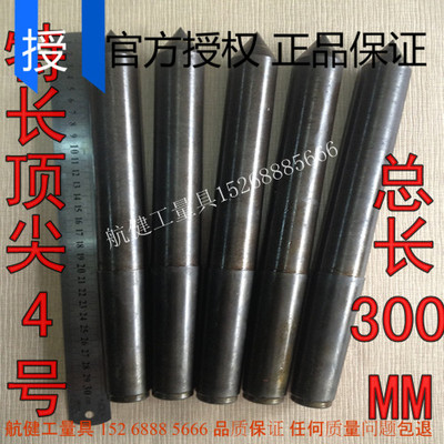l加长固定顶尖/特长呆顶尖/车床大头顶尖/莫氏4号*总长300