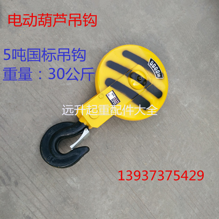 5吨电动葫芦国标吊钩10MM夹板吊钩 电动葫芦配件行车吊钩行吊配件