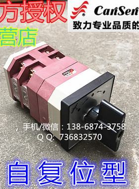 长信 温州市长江电器开关厂 自复位转换开关 LW12-16 Z4.0331.2