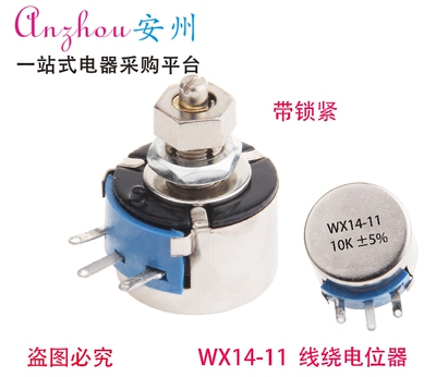 WX14-11 10K 5% 带锁紧 3W 单圈 线绕 电位器
