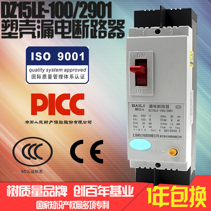CCC认证 塑壳漏电断路器 DZ15LE-100/2901 单相漏电开关63A 100A