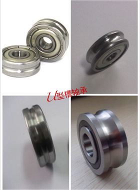 走导轨 走线 调直钢丝 滑轮U型 V型槽轴承U603 U604 U605 606 ZZ
