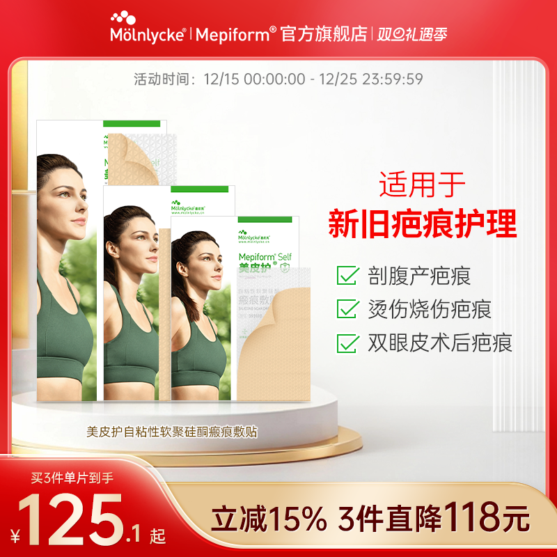 Mepiform美皮护官方旗舰店疤痕贴增生去疤贴双眼皮疤甲状腺术后