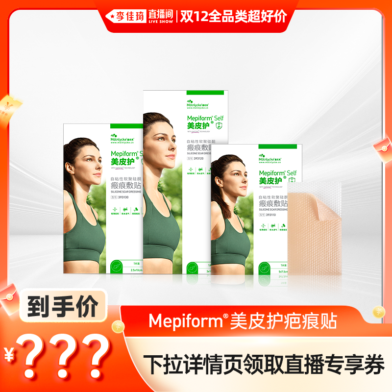 Mepiform美皮护疤痕贴增生去疤贴双眼皮疤护理硅酮祛疤贴