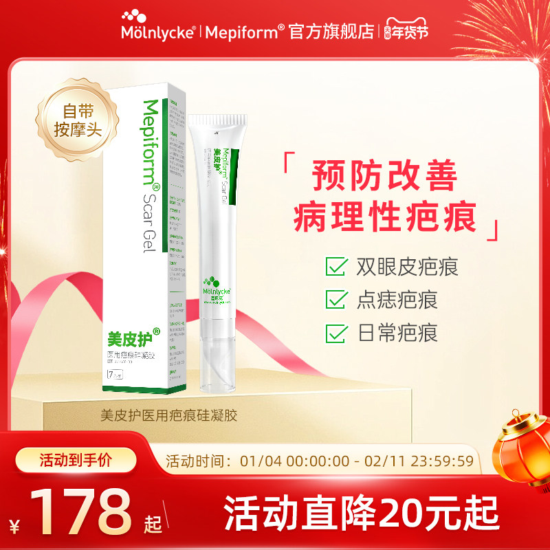 Mepiform美皮护疤痕膏烧烫伤剖腹产术后儿童淡疤硅酮凝胶疤痕膏,医疗器械,祛疤产品,淘宝优惠券,粉丝福利购,淘宝优惠卷