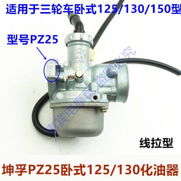 宗申三轮车化油器 CG125/130卧式发动机化油器KF坤孚PZ25通用型