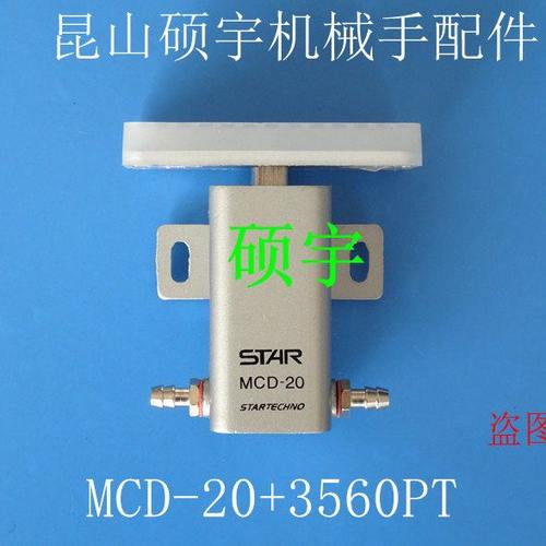 机械手臂配件 气动元件 抱具气缸MCD-20PT带夹片35*60