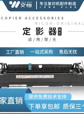 原装 理光MP4054 5054 6054 2554 3054 3554 定影器组件 加热单元