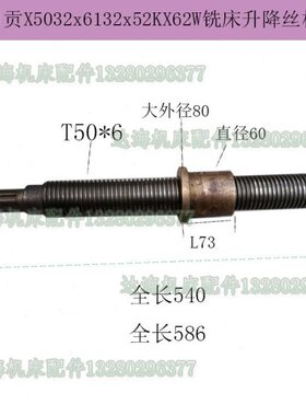 北京南通威达x5032x6132x52KX62W铣床升降丝杆螺母T50*6铜丝母