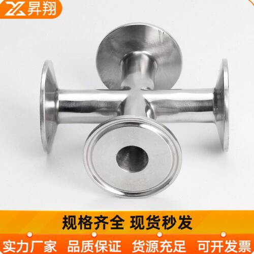 304不锈钢卫生级快装四通等径快开十字接头316L卡箍式卡盘四通管