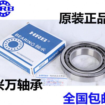 哈尔滨  圆锥滚子轴承 32010 32011 32012  32013 32014 32015 X