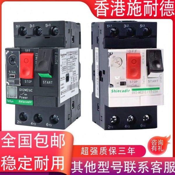 电动机保护断路器GV2-ME10C 07C08C14C16C20C22C32C 05C06C04C03C