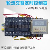 轮流交替工作定时控制两个设备时控开关定时器220V380V