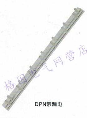 40A DZ30L DZ267LE 1P+N 漏电 汇流排 连接排 紫铜 1.2厚 DPN+L