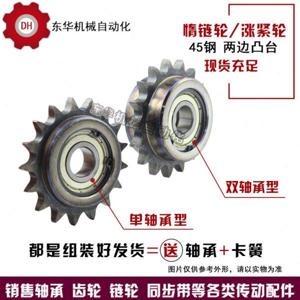4分惰轮08B两边凸台涨紧轮/惰链轮13/15/17/19齿单轴承双轴承卡簧