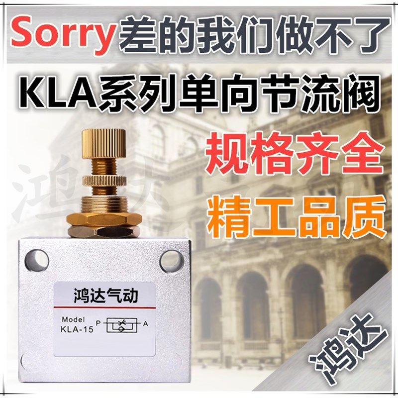 单向节流阀新d益阀限流阀KLA-L6 KLA-L8 KLA-L10 KLA-L15/L20/L25