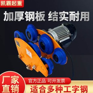 220v电压微型电动葫芦专用手推电动跑车工字钢滑轮行走