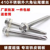 410不锈钢外六角钻尾螺丝燕尾钉自钻螺钉钻铁皮彩钢瓦自攻钉M5M6