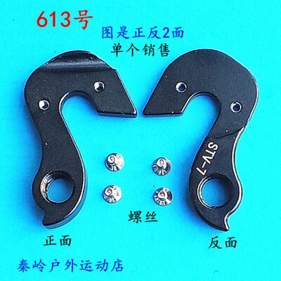 STV-7自行车尾勾自行车尾钩吊耳后拨勾后勾车架勾吊钩变速挂613