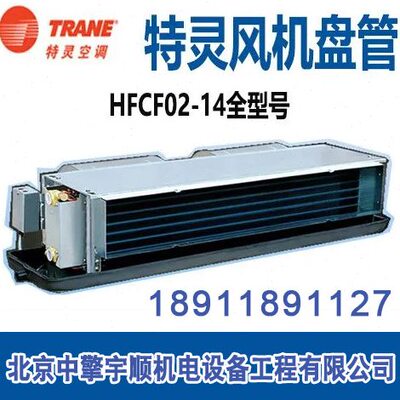 特灵风机盘管水冷中央空调卧式暗装系列