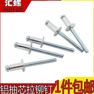 铝制抽芯铆钉拉铆钉铝铆钉铝抽芯柳钉卯钉 M5M6 M2.4M3.2M4