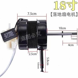 电风扇双滚珠轴承电机18寸落地扇台扇FS 45摇头马达长轴10cm2.5厚