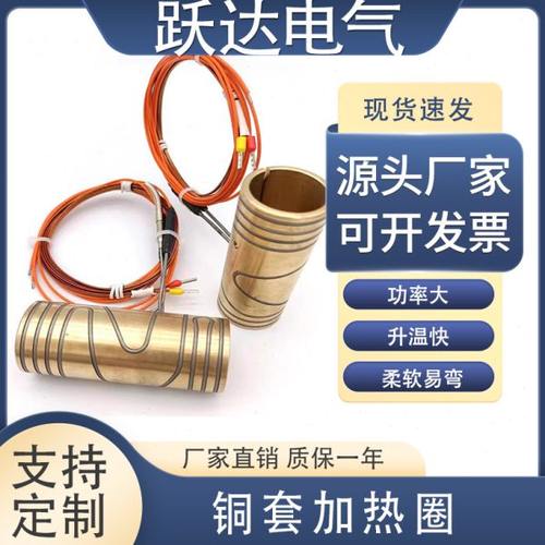铜套热流道弹簧发热圈热咀加热圈电热圈模头加热器挤出机加热