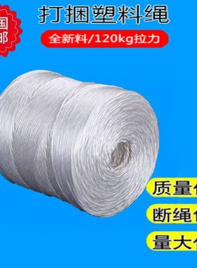 秸秆牧草打捆绳方捆打捆机专用塑料绳双股全新料包邮白绳黄绳蓝绳