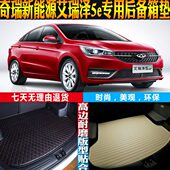 配件改装 奇瑞新能源艾瑞泽5e电动车专用防水后备箱尾箱垫 21款