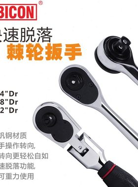 罗宾汉双向棘轮套筒快速脱落板手汽修机修工具工业级RHH-102/104