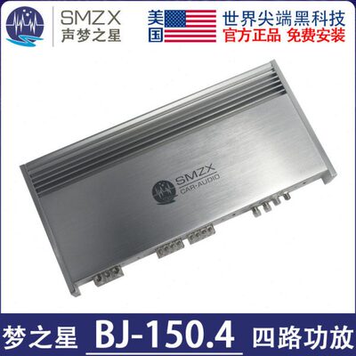 美国梦之星BJ-150.4汽车音响功放 新款梦之星BJ150.4功放四路