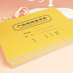 产品明细盘存表仓库盘点表库存登记销售收入统计仓库商品盘货本出