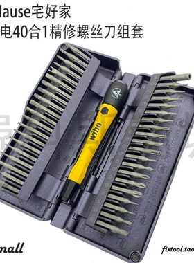 Wiha威汉zai Hause宅好家防静电40合1精修螺丝批组套