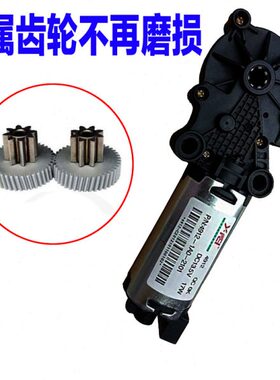 适配传祺GS4GA5GA6GA8北汽BJ20威旺M50F猎豹CS10座椅调节电机齿轮