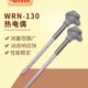 耐高温K型热电偶探头温度传感器WRN 铂热电阻 130测温仪刚玉插入式