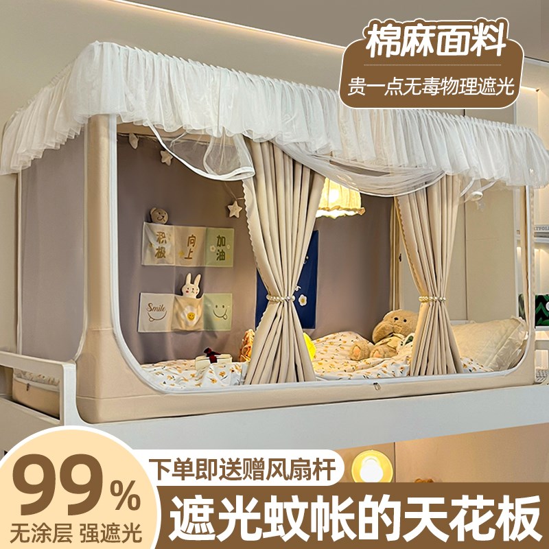 大学生宿舍蚊帐床帘一体式强遮光棉麻窗帘L单人上下铺专用床幔全