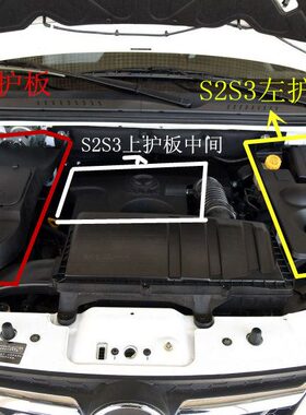 北汽幻速H2H2E发动机护板发动机上护板装饰板上盖挡板