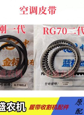潍柴雷沃收割机配件RG70一代二代空调皮带 金标A1180 齿形带A1170