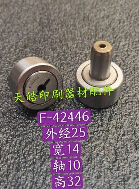 海德堡印刷机开牙球轴承 F-42446印刷机轴承海德堡印刷机开牙球