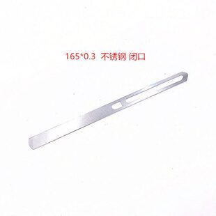 津田驹红旗日发星耀喷气织布机配件不锈钢165*11*0.3闭口停经片