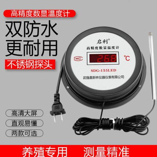 数显温度计养殖专用带探头冷库工业水温水产池塘大棚电子表显示器