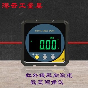 港云 双向激光电子数显角度尺 水平仪 倾角仪 坡度仪 量角器4面磁