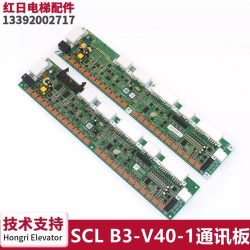 全新电梯配件MCA串行通讯板SCL-B3 65000049 SCL-B3/SCL B3-V40-1