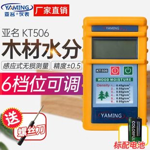 508测湿仪510湿度水分检测仪木板含水率 506 感应式 木材水份仪KT